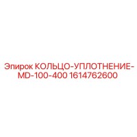 1614762600 КОЛЬЦО-УПЛОТНЕНИЕ-MD-100-400 Epiroc