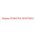 1614775512 ЭТИКЕТКА Epiroc