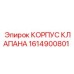 Алюминиевый корпус клапана арт.1614900801