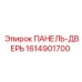1614901700 ПАНЕЛЬ-ДВЕРЬ Epiroc