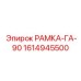 Фото рамной конструкции для бурового станка Epiroc 1614945500