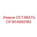 Узел трансмиссии 1614950180 для передвижных буровых установок Epiroc