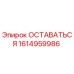 Фотография детали 1614959986 ОСТАВАТЬСЯ Epiroc для горнодобывающего оборудования