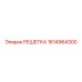 1614964300 РЕШЕТКА - Epiroc