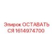 Модуль автоматизации бурения 1614974700 для оборудования Epiroc