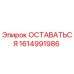 Фото компонента ОСТАВАТЬСЯ артикул 1614991986 производства Epiroc