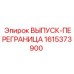 1615373900 ВЫПУСК-ПЕРЕГРАНИЦА Epiroc
