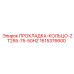 1615376600 ПРОКЛАДКА-КОЛЬЦО-ZT255-75-50HZ Epiroc