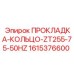 1615376600 ПРОКЛАДКА-КОЛЬЦО-ZT255-75-50HZ Epiroc