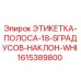 1615389800 ЭТИКЕТКА-ПОЛОСА-18-5ГРАДУСОВ-НАКЛОН-WHI Epiroc