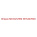 1615407800 МЕХАНИЗМ Epiroc