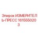 Профессиональный ИЗМЕРИТЕЛЬ-ПРЕСС Epiroc 1615550203