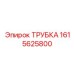 1615625800 ТРУБКА by Epiroc