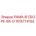 Оригинальная рама в сборе Epiroc 1615774192 для серии 66-G