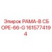 Облегченная рама в сборе Epiroc 1615774194 серии 66-G