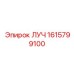 1615799100 ЛУЧ Epiroc