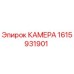 Фотография камеры Epiroc артикул 1615931901