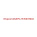 Камера Epiroc 1615931902 для буровых станков