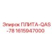 1615947000 ПЛИТА-QAS-78 Epiroc
