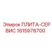 1615978700 ПЛИТА-СЕРВИС Epiroc