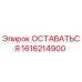 Фото детали ОСТАВАТЬСЯ 1616214900 производителя Epiroc