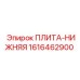 1616462900 ПЛИТА-НИЖНЯЯ Epiroc