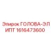 1616473600 ГОЛОВА-ЭЛИПТ Epiroc