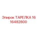 1616482800 ТАРЕЛКА Epiroc