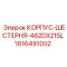 1616491002 КОРПУС-ШЕСТЕРНЯ-462DX215L Epiroc