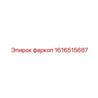 1616515687 Farkop Epiroc