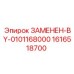 Замена детали 0101168000 на Epiroc 1616518700
