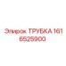1616525900 ТРУБКА Epiroc