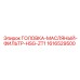 1616529500 ГОЛОВКА-МАСЛЯНЫЙ-ФИЛЬТР-HSG-ZT1 Epiroc