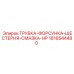 1616544480 ТРУБКА-ФОРСУНКА-ШЕСТЕРНЯ-СМАЗКА-HP Epiroc