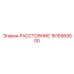 1616569500 РАССТОЯНИЕ Epiroc