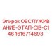 1616714693 ОБСЛУЖИВАНИЕ-ЭТАП-OIS-C146 Epiroc