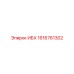 1616761302 ИБХ Epiroc