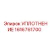 1616761700 УПЛОТНЕНИЕ Epiroc