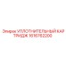 1616762200 УПЛОТНИТЕЛЬНЫЙ КАРТРИДЖ Epiroc