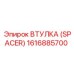 Дистанционная втулка Epiroc 1616885700 - компонент буровых систем