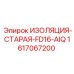 1617067200 ИЗОЛЯЦИЯ-СТАРАЯ-FD16-AIQ Epiroc