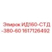 1617126492 ИД160-СТД-380-60 Epiroc