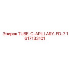 Прецизионная капиллярная трубка Epiroc 1617133101