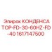 1617147500 КОНДЕНСАТОР-FD-30-60HZ-FD-40 Epiroc