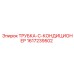 Трубка кондиционера Epiroc 1617239502 для буровых станков