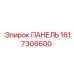 Многофункциональная панель Epiroc 1617308600 с HD-дисплеем