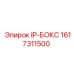 1617311500 IP-БОКС Epiroc