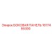 1617455300 БОКОВАЯ ПАНЕЛЬ Epiroc