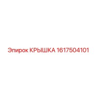 Epiroc 1617504101 Cover
