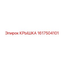 Epiroc 1617504101 Cover